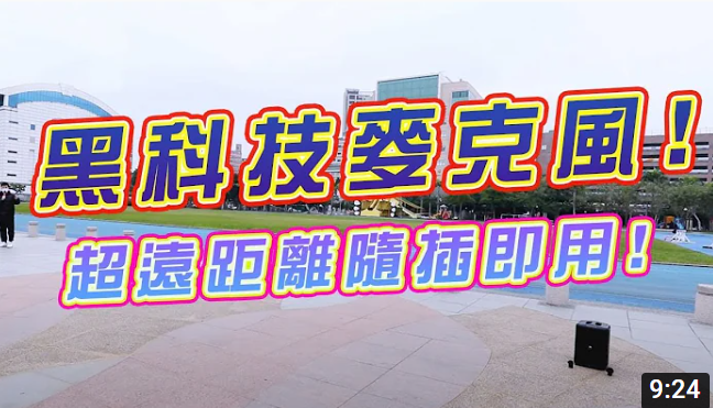 JBL-ROCK ONE 黑科技開箱！